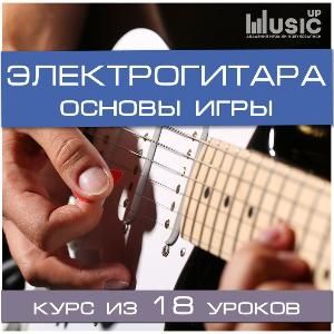 Онлайн-курсы Академия музыки и звукозаписи Music UP academy.