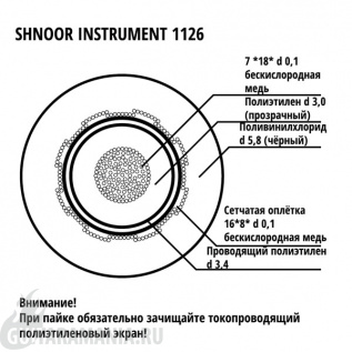 SHNOOR Instrument 1126 BLK